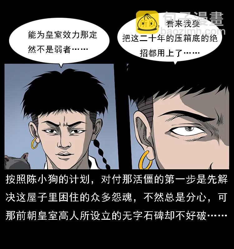 幽冥詭匠 - 086 冷寒宮冤魂(2/2) - 2