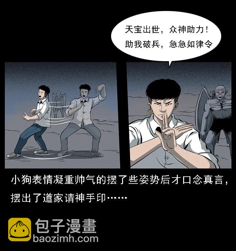 幽冥詭匠 - 086 冷寒宮冤魂(2/2) - 3