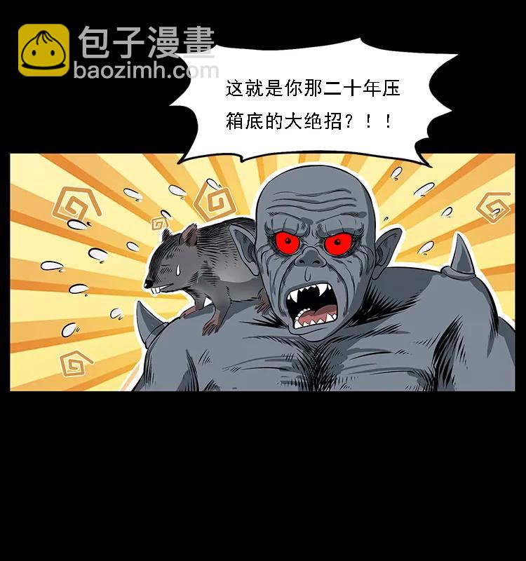 幽冥詭匠 - 086 冷寒宮冤魂(2/2) - 6