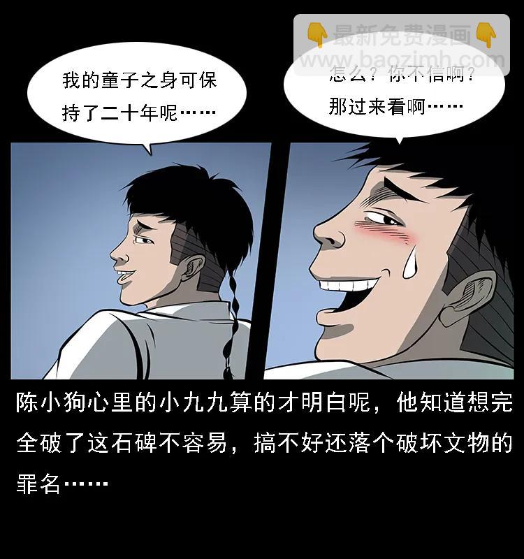 幽冥詭匠 - 086 冷寒宮冤魂(2/2) - 7