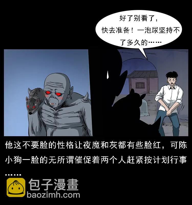 幽冥詭匠 - 086 冷寒宮冤魂(2/2) - 2