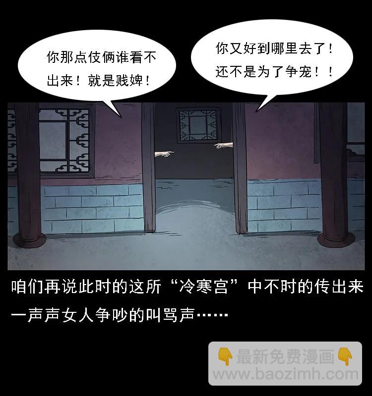 幽冥詭匠 - 086 冷寒宮冤魂(2/2) - 3