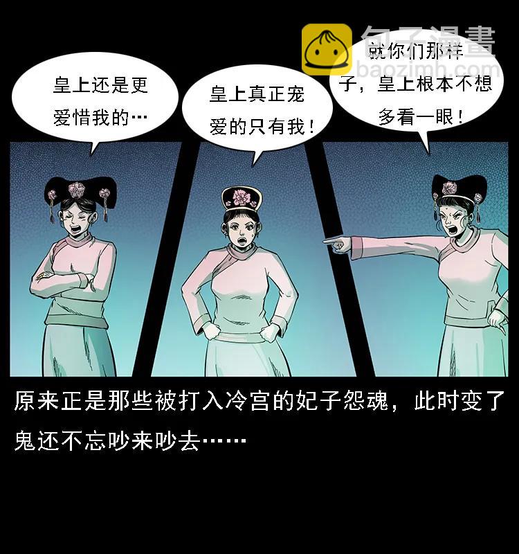 幽冥詭匠 - 086 冷寒宮冤魂(2/2) - 4