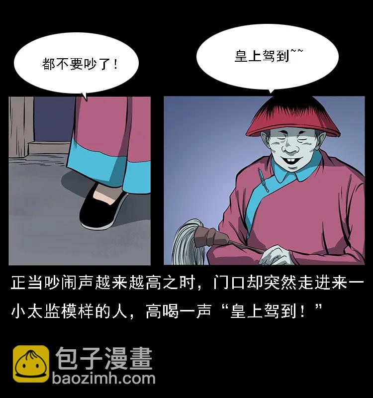 幽冥詭匠 - 086 冷寒宮冤魂(2/2) - 6