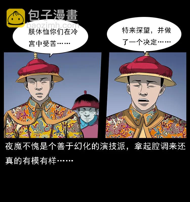 幽冥詭匠 - 086 冷寒宮冤魂(2/2) - 3