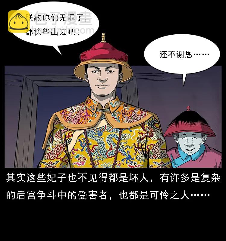 幽冥詭匠 - 086 冷寒宮冤魂(2/2) - 4