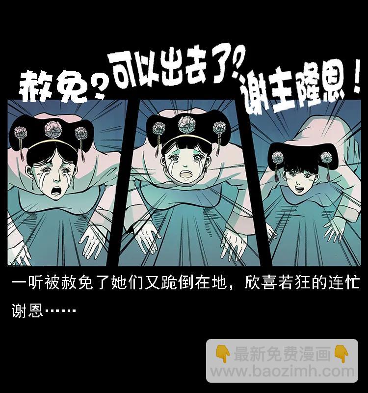 幽冥詭匠 - 086 冷寒宮冤魂(2/2) - 5