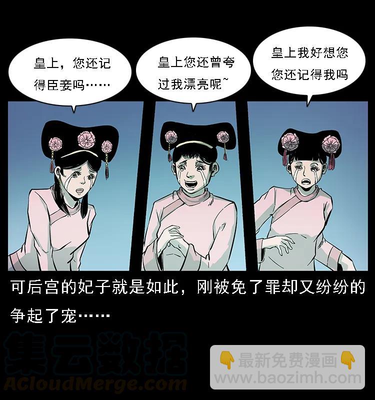 幽冥詭匠 - 086 冷寒宮冤魂(2/2) - 6