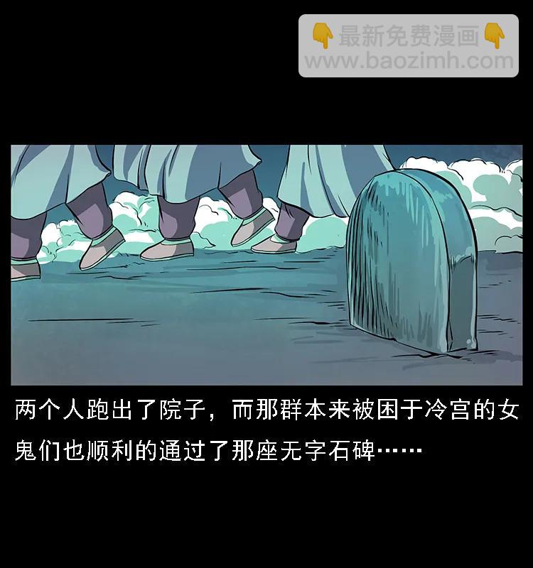 幽冥詭匠 - 086 冷寒宮冤魂(2/2) - 2