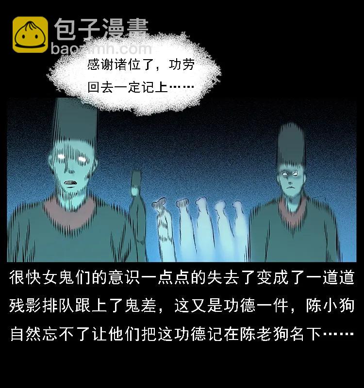 幽冥詭匠 - 086 冷寒宮冤魂(2/2) - 4