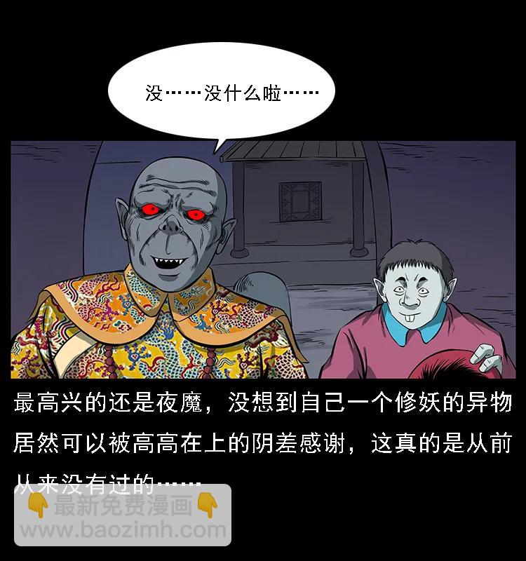 幽冥詭匠 - 086 冷寒宮冤魂(2/2) - 5