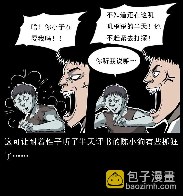 幽冥詭匠 - 086 冷寒宮冤魂(1/2) - 8