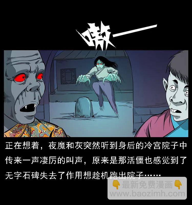 幽冥詭匠 - 086 冷寒宮冤魂(2/2) - 6