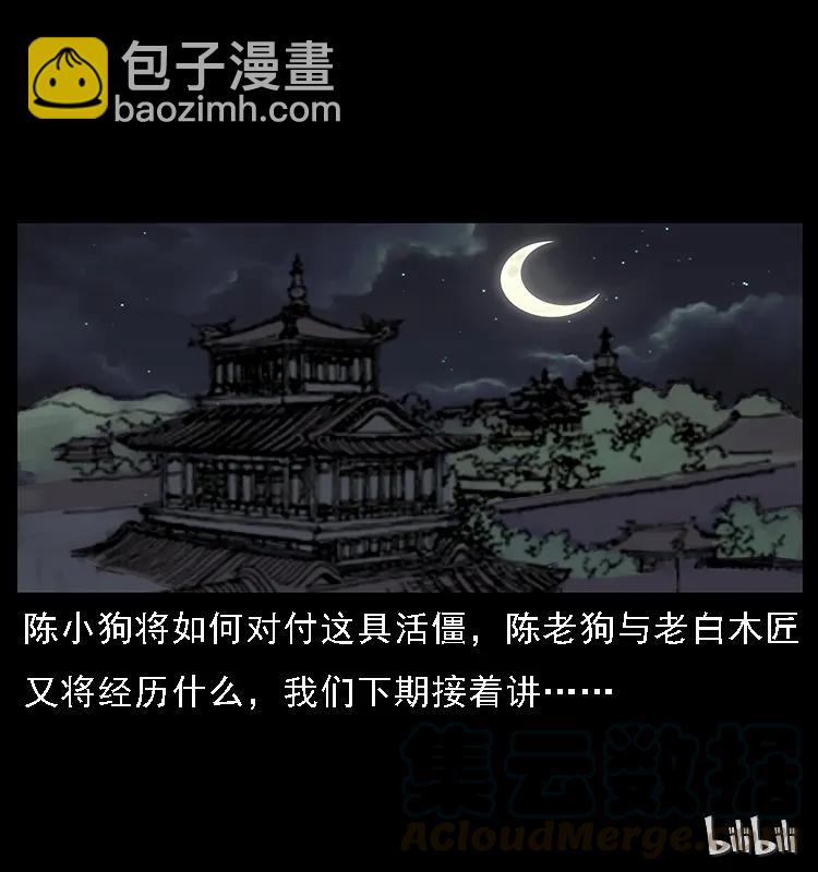 幽冥詭匠 - 086 冷寒宮冤魂(2/2) - 4