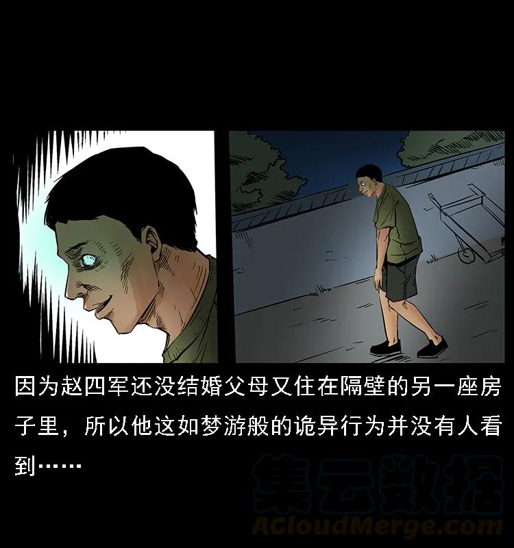 幽冥詭匠 - 088 勾魂鳥夜梟(1/2) - 1