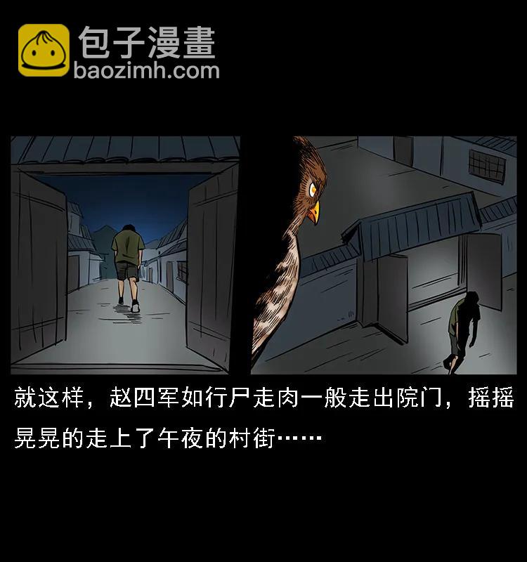 幽冥诡匠 - 088 勾魂鸟夜枭(1/2) - 2