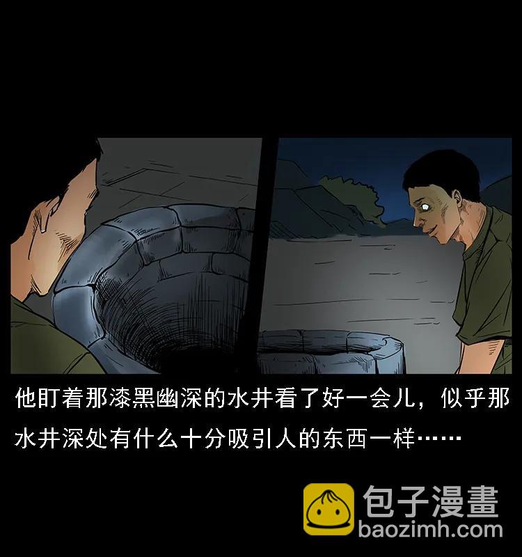 幽冥詭匠 - 088 勾魂鳥夜梟(1/2) - 6