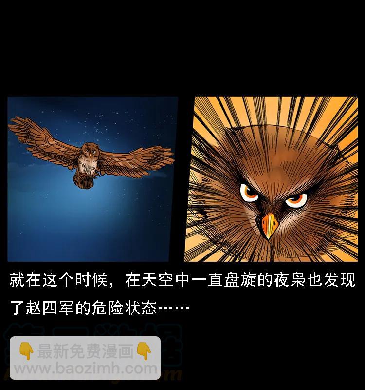 幽冥詭匠 - 088 勾魂鳥夜梟(1/2) - 1