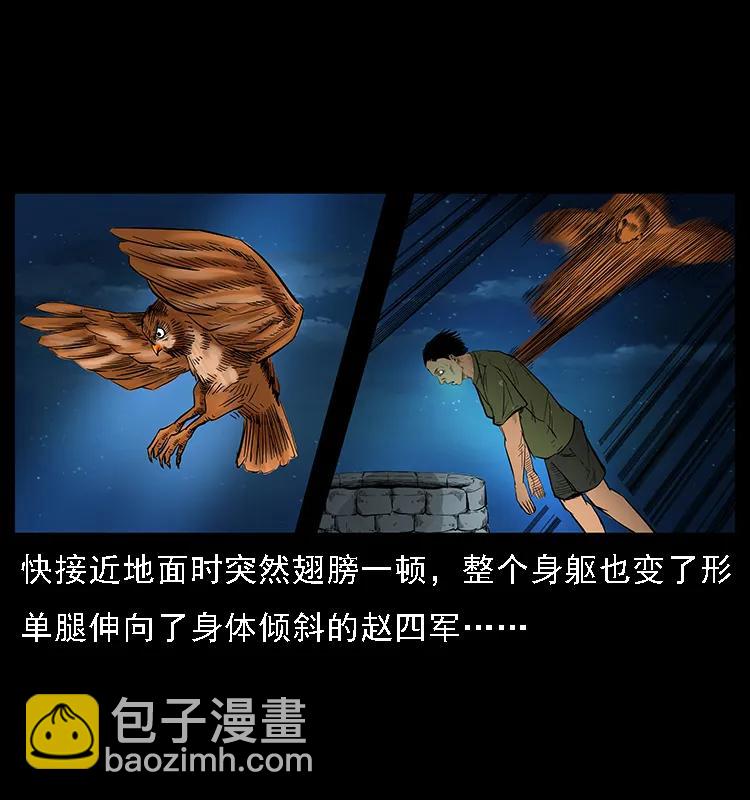 幽冥詭匠 - 088 勾魂鳥夜梟(1/2) - 3