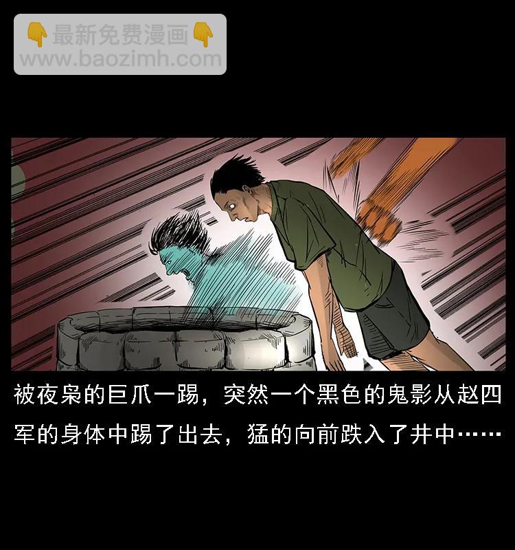 幽冥詭匠 - 088 勾魂鳥夜梟(1/2) - 4