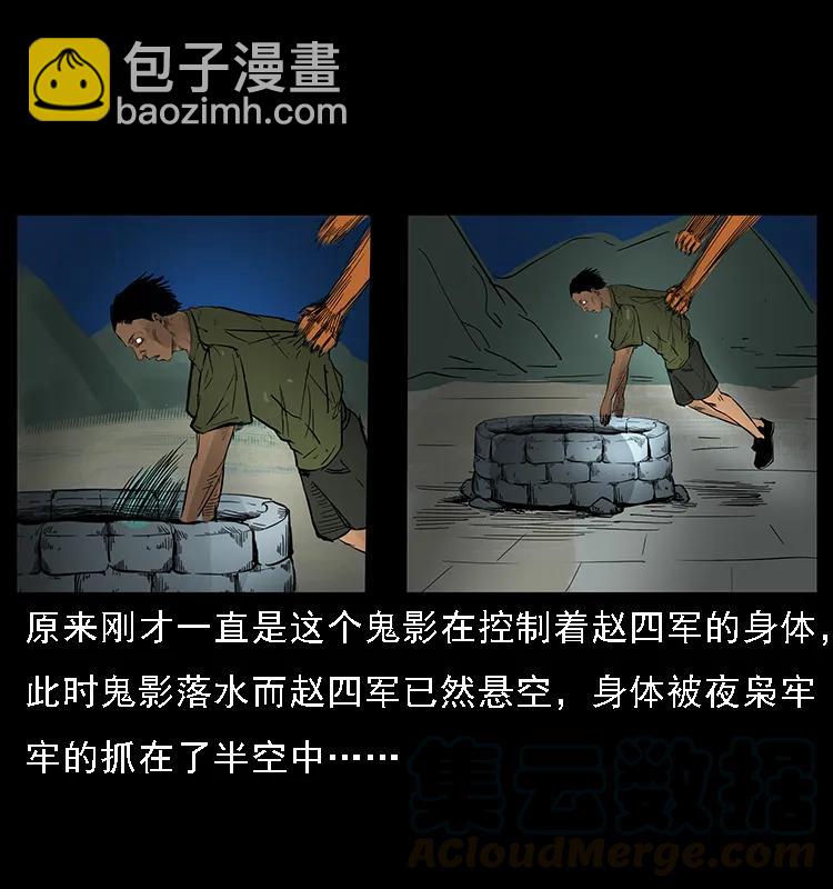 幽冥詭匠 - 088 勾魂鳥夜梟(1/2) - 5