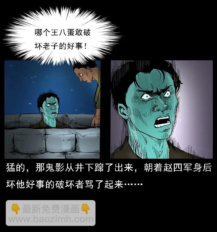 幽冥詭匠 - 088 勾魂鳥夜梟(1/2) - 6