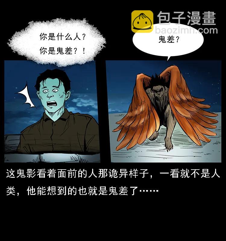 幽冥詭匠 - 088 勾魂鳥夜梟(1/2) - 8