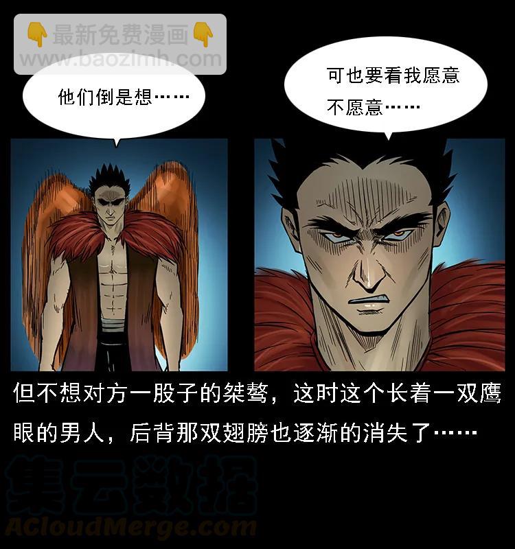 幽冥詭匠 - 088 勾魂鳥夜梟(1/2) - 1