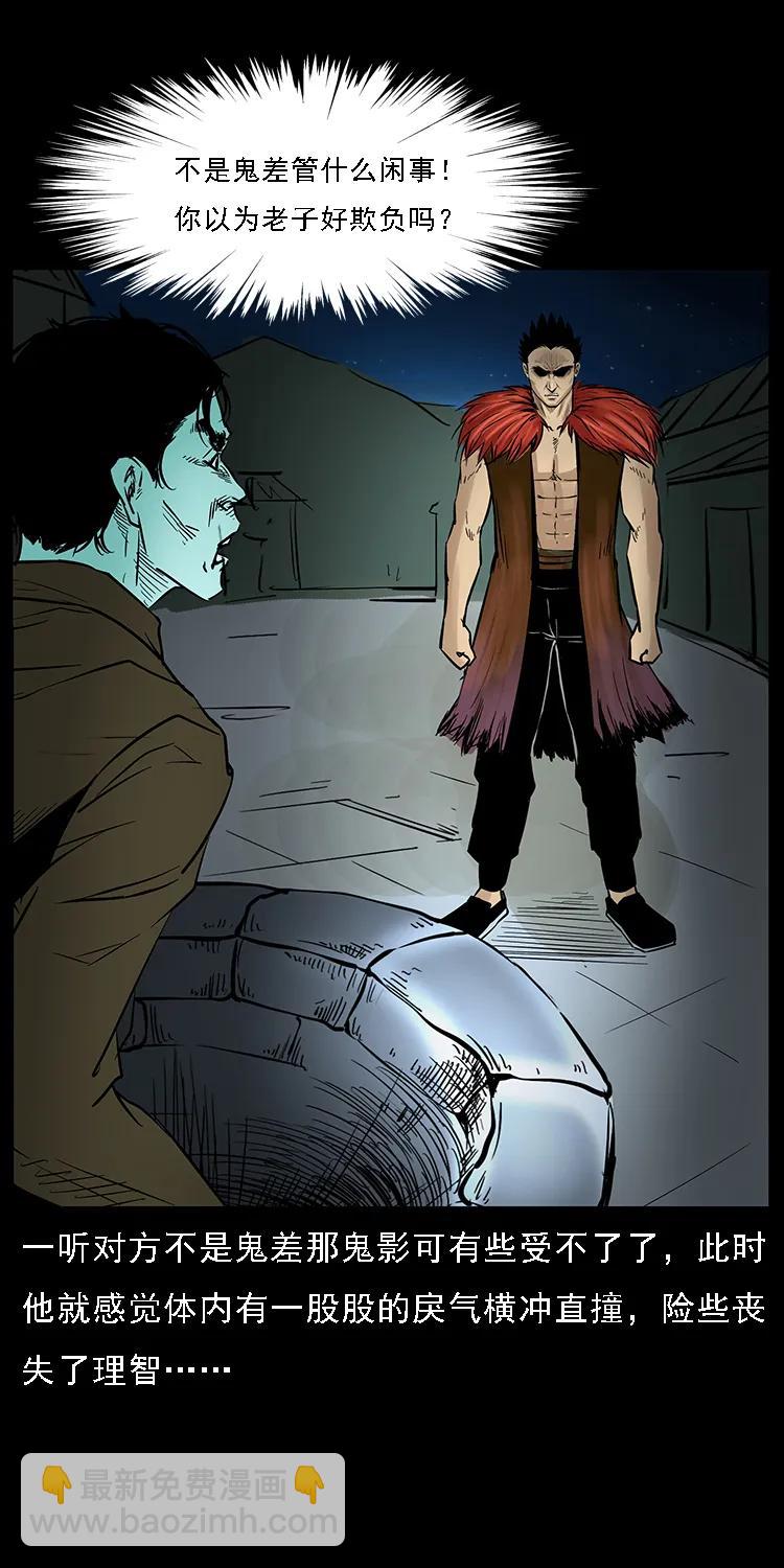 幽冥詭匠 - 088 勾魂鳥夜梟(1/2) - 2