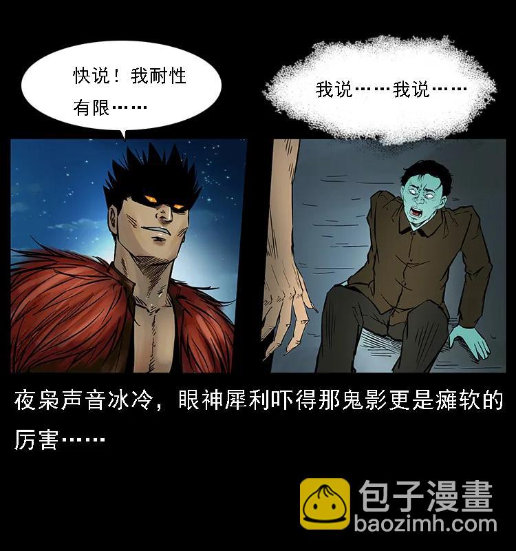 幽冥詭匠 - 088 勾魂鳥夜梟(1/2) - 4