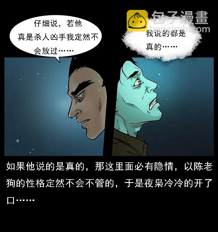 幽冥詭匠 - 088 勾魂鳥夜梟(1/2) - 6