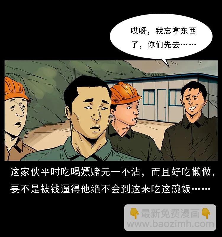 幽冥詭匠 - 088 勾魂鳥夜梟(2/2) - 5