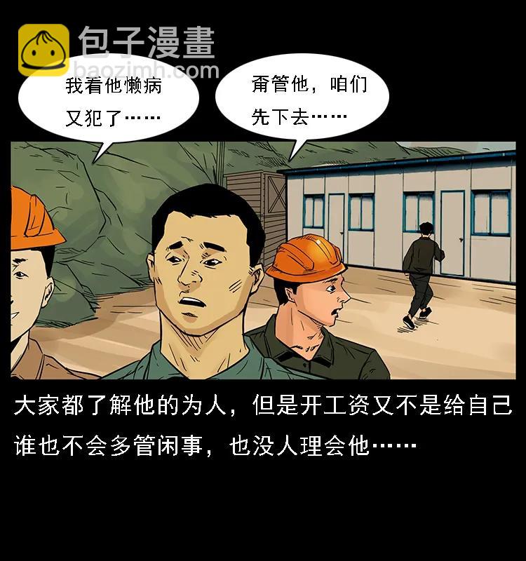 幽冥詭匠 - 088 勾魂鳥夜梟(2/2) - 6