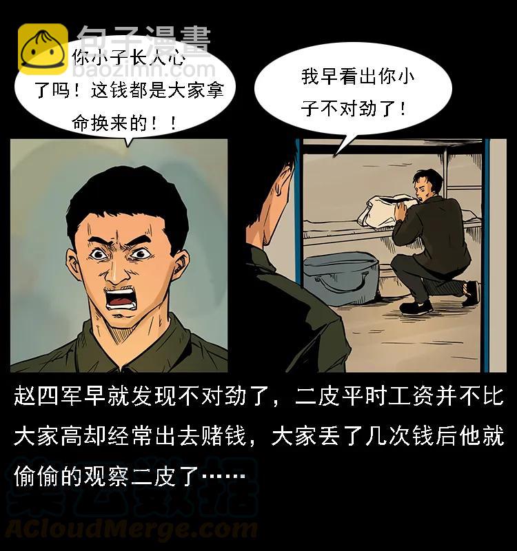 幽冥詭匠 - 088 勾魂鳥夜梟(2/2) - 4