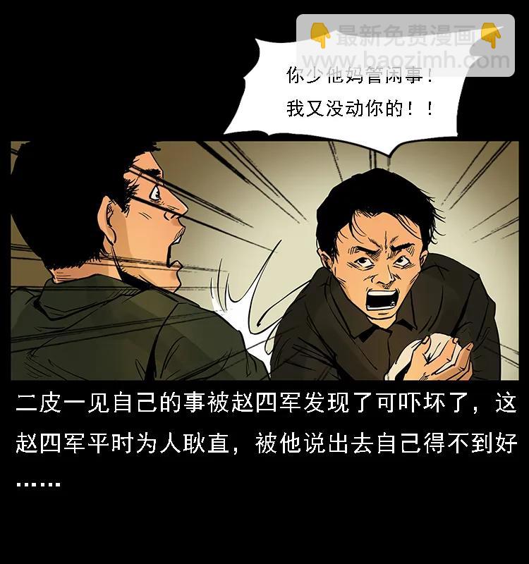 幽冥詭匠 - 088 勾魂鳥夜梟(2/2) - 5