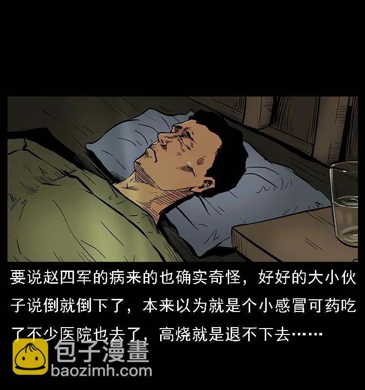 幽冥詭匠 - 088 勾魂鳥夜梟(1/2) - 6
