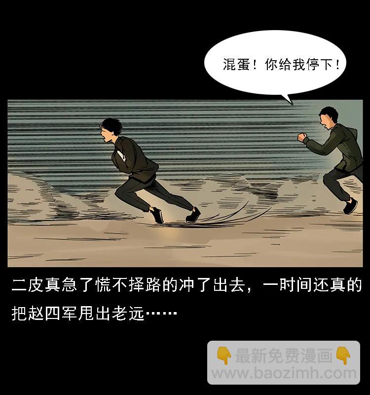 幽冥詭匠 - 088 勾魂鳥夜梟(2/2) - 7