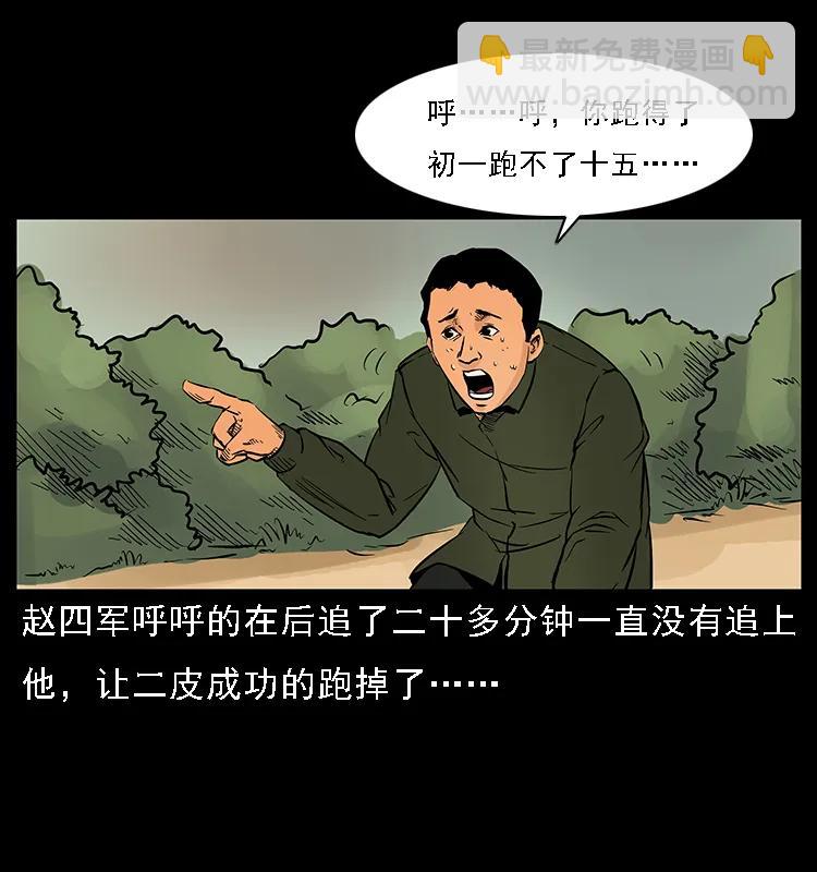 幽冥詭匠 - 088 勾魂鳥夜梟(2/2) - 2