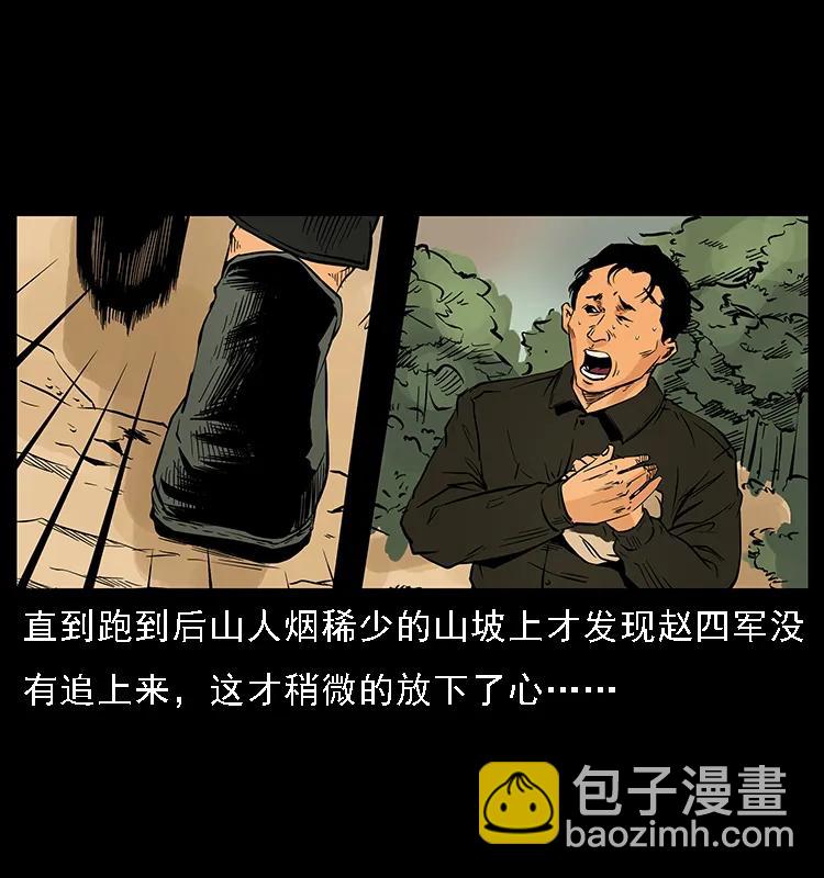 幽冥詭匠 - 088 勾魂鳥夜梟(2/2) - 4