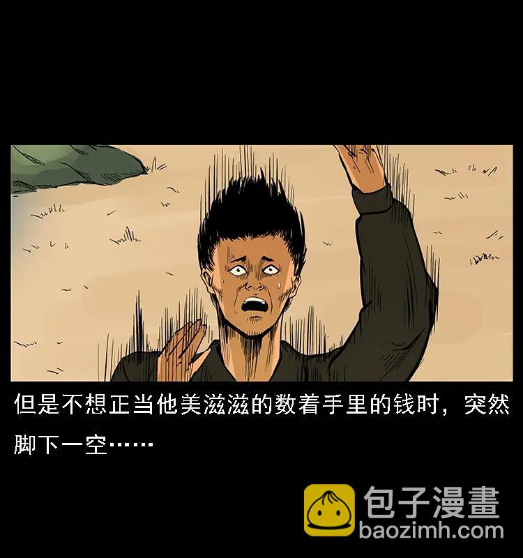 幽冥詭匠 - 088 勾魂鳥夜梟(2/2) - 7