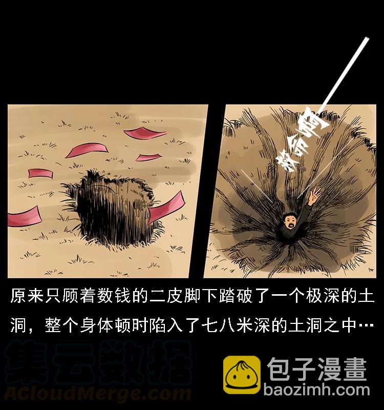 幽冥詭匠 - 088 勾魂鳥夜梟(2/2) - 2