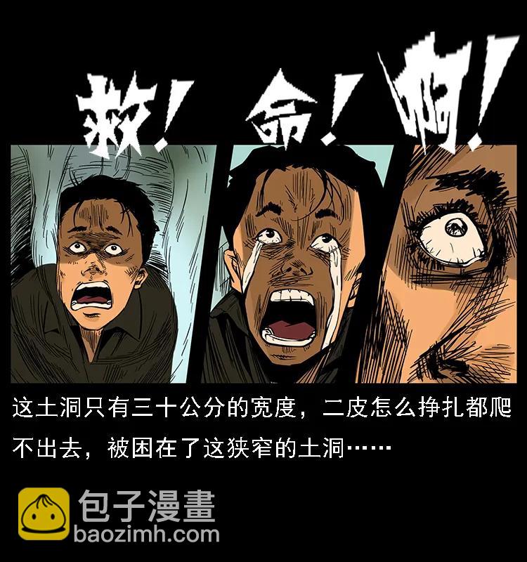 幽冥詭匠 - 088 勾魂鳥夜梟(2/2) - 3