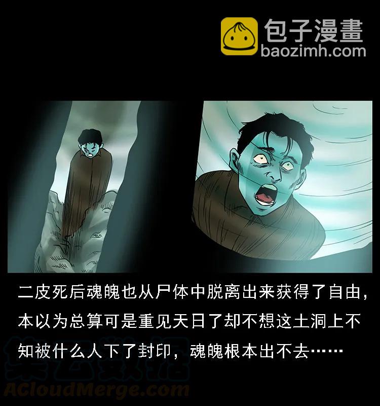 幽冥詭匠 - 088 勾魂鳥夜梟(2/2) - 6