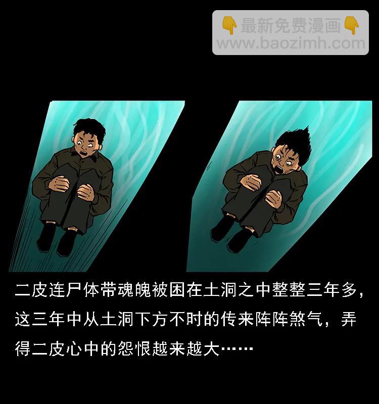 幽冥詭匠 - 088 勾魂鳥夜梟(2/2) - 7