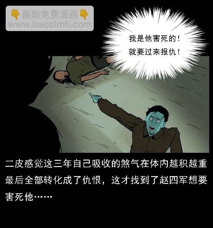 幽冥詭匠 - 088 勾魂鳥夜梟(2/2) - 2