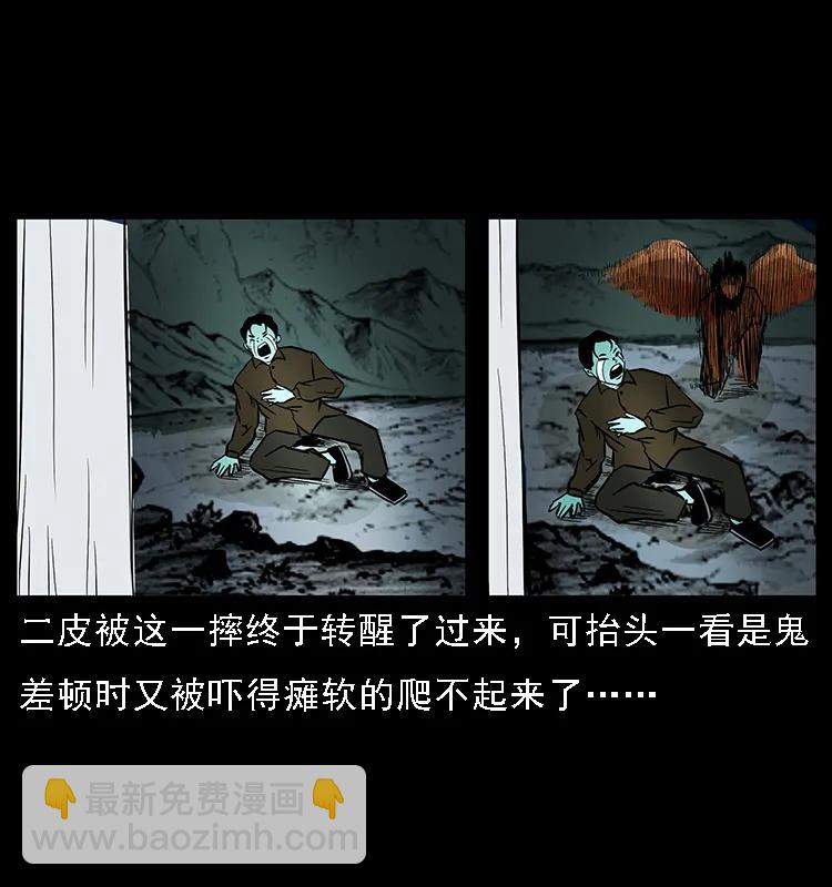 幽冥詭匠 - 088 勾魂鳥夜梟(2/2) - 2