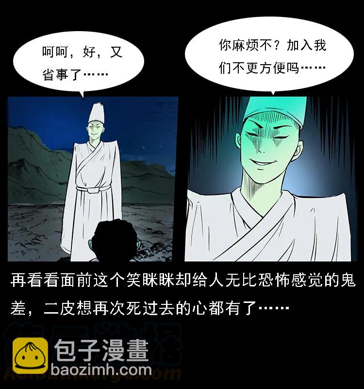 幽冥詭匠 - 088 勾魂鳥夜梟(2/2) - 4