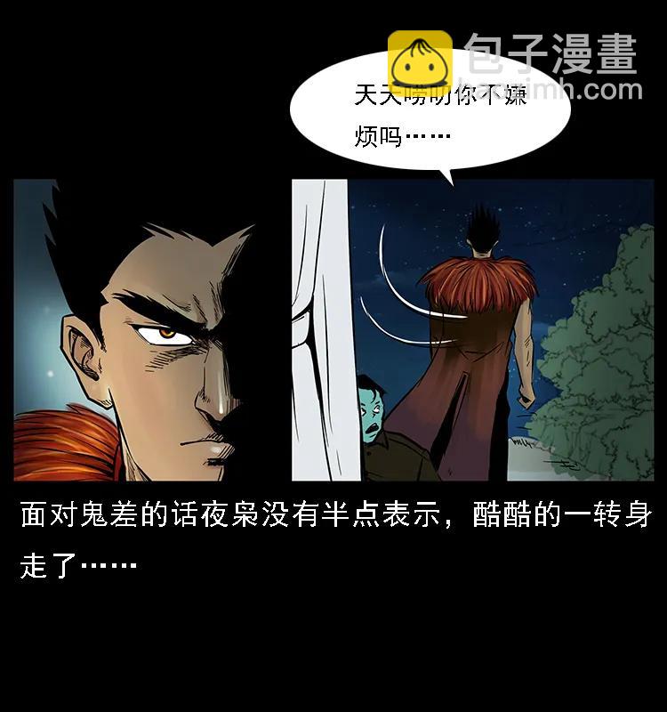 幽冥詭匠 - 088 勾魂鳥夜梟(2/2) - 5