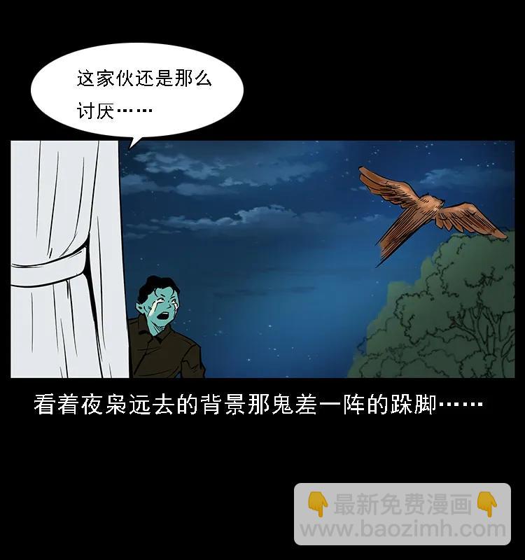 幽冥詭匠 - 088 勾魂鳥夜梟(2/2) - 6