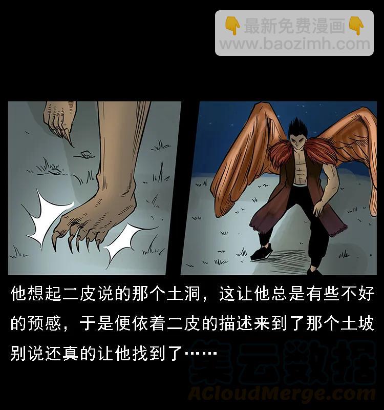 幽冥詭匠 - 088 勾魂鳥夜梟(2/2) - 1